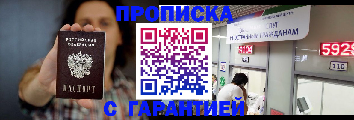 прописка законно в Обояни